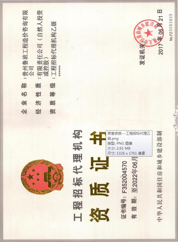 資質(zhì)證書(shū)---招標(biāo)代理乙級(jí)  0.jpg